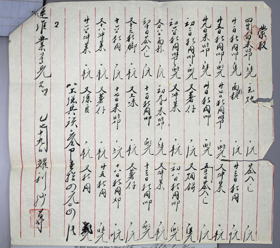 Handwritten Invoice from Chinese Shopkeeper, 1865